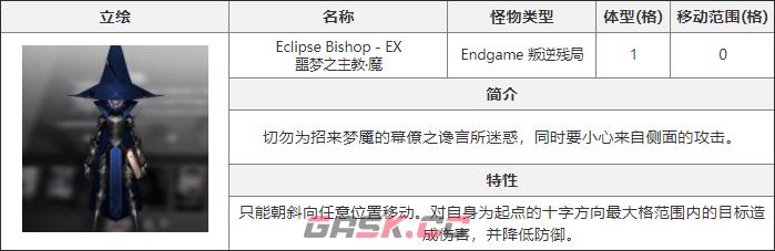 《白夜极光》噩梦之主教魔介绍-第2张-手游攻略-GASK