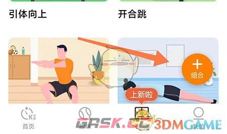 《快数》组合运动设置方法-第2张-手游攻略-GASK