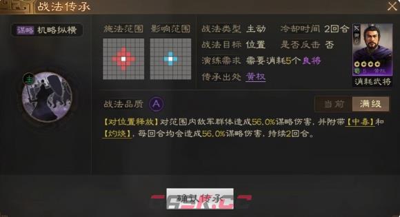 《三国志战棋版》机略纵横战法介绍-第2张-手游攻略-GASK