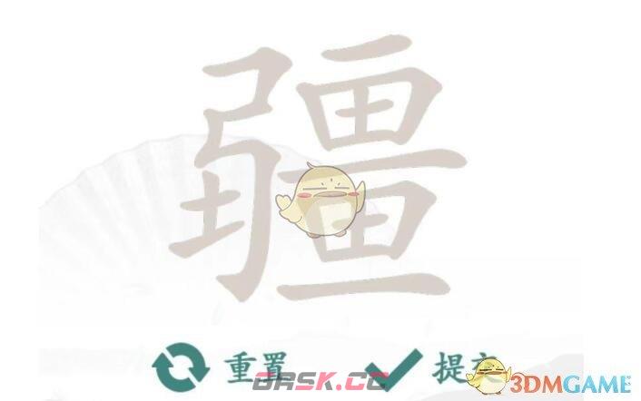 《汉字找茬王》疆找出21个字通关攻略-第2张-手游攻略-GASK