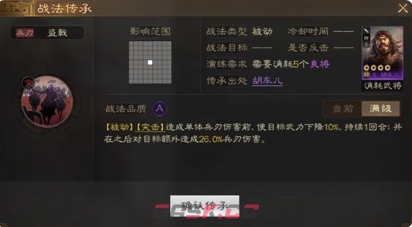 《三国志战棋版》盗戟战法介绍-第2张-手游攻略-GASK