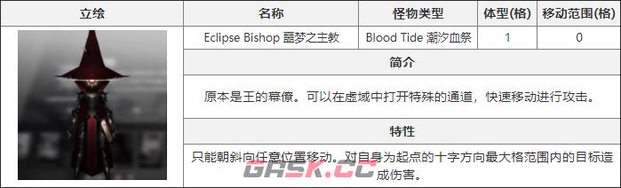 《白夜极光》噩梦之主教介绍-第2张-手游攻略-GASK