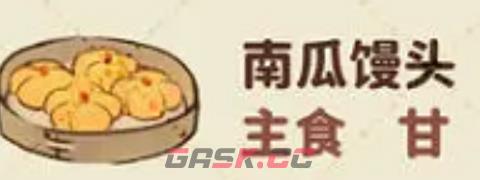 《桃源深处有人家》南瓜馒头食谱配方-第2张-手游攻略-GASK