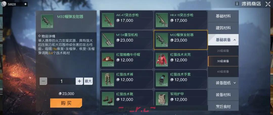 《黎明觉醒》M32榴弹图纸获得方法-第2张-手游攻略-GASK
