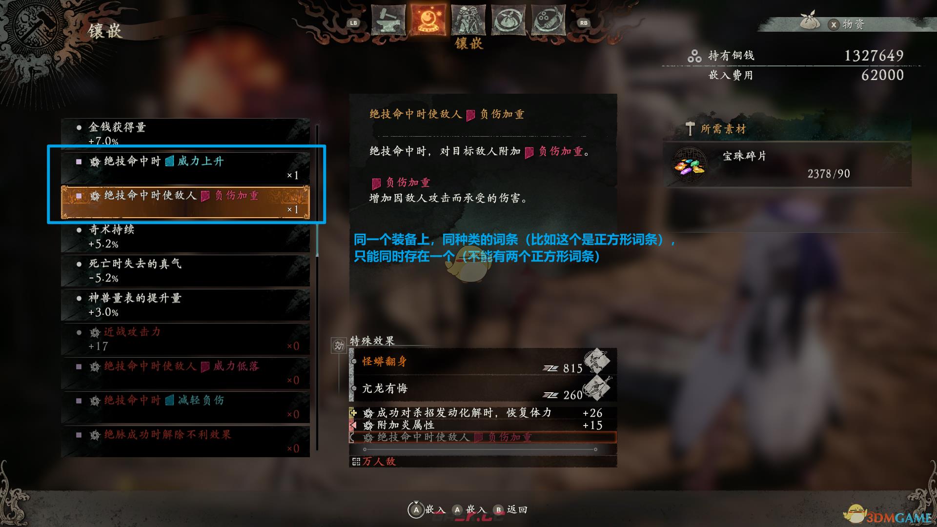 卧龙苍天陨落宝珠镶嵌心得技巧分享-第2张-单机攻略-GASK