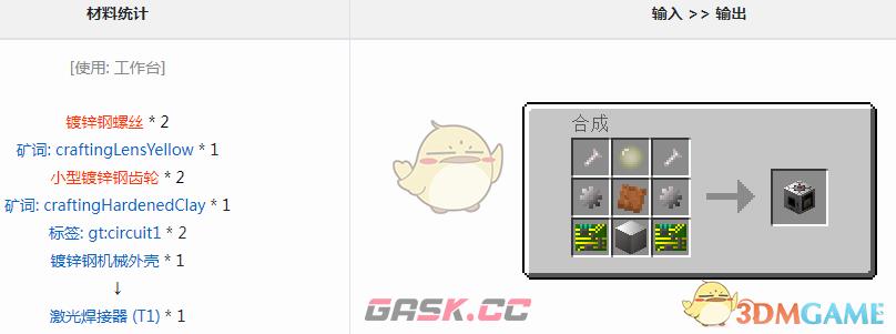 我的世界格雷科技6模组激光焊接器有什么用-第1张-单机攻略-GASK