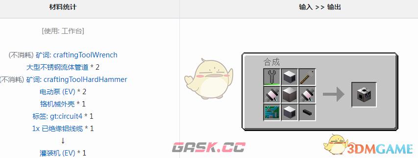 我的世界格雷科技6模组灌装机有什么用-第1张-单机攻略-GASK