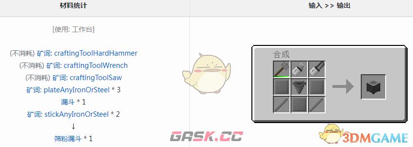 我的世界格雷科技6模组筛粉漏斗有什么用-第1张-单机攻略-GASK