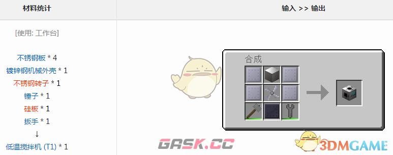 我的世界格雷科技6模组低温搅拌机有什么用-第1张-单机攻略-GASK