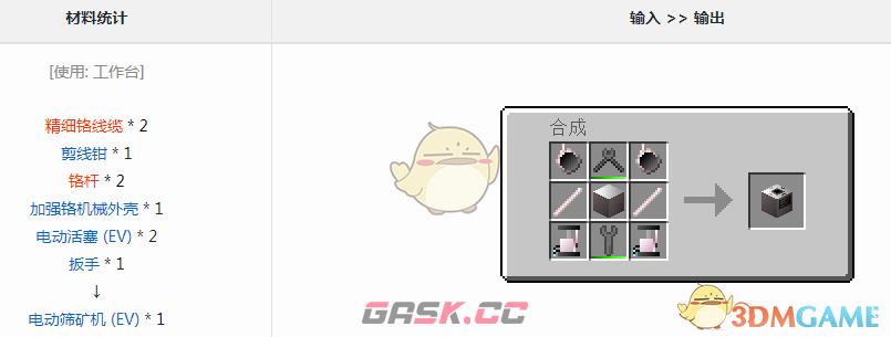 我的世界格雷科技6模组电动筛选机有什么用-第1张-单机攻略-GASK