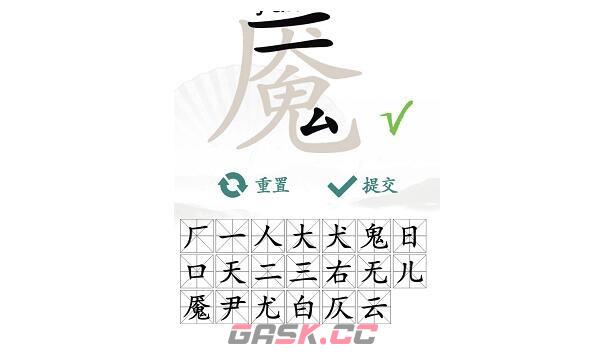 《疯狂梗传》魇找出20个字通关攻略-第2张-手游攻略-GASK