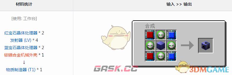 我的世界格雷科技6模组物质制造器有什么用-第1张-单机攻略-GASK