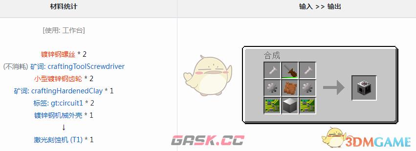 我的世界格雷科技6模组激光刻蚀机有什么用-第1张-单机攻略-GASK