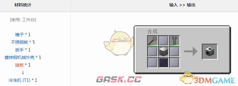 我的世界格雷科技6模组冷冻机有什么用-第1张-单机攻略-GASK