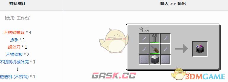 我的世界格雷科技6模组磁选机有什么用-第1张-单机攻略-GASK