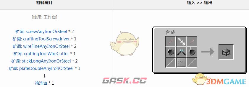 我的世界格雷科技6模组筛选台有什么用-第1张-单机攻略-GASK