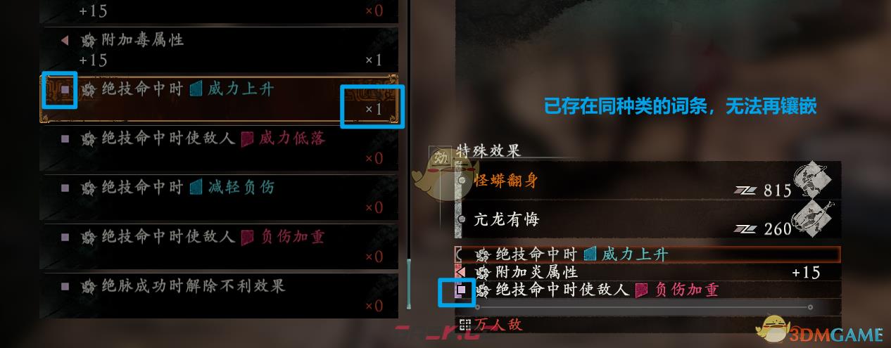 卧龙苍天陨落宝珠镶嵌心得技巧分享-第3张-单机攻略-GASK