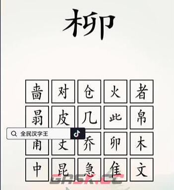 《全民汉字王》脑洞木字通关攻略-第2张-手游攻略-GASK