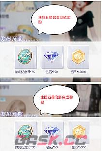《以闪亮之名》钻石获取途径汇总-第6张-手游攻略-GASK