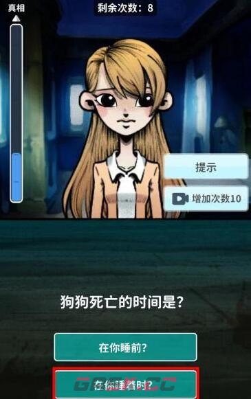 《看不见的真相》女孩和狗通关攻略-第3张-手游攻略-GASK