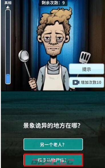 《看不见的真相》诡异现场通关攻略-第2张-手游攻略-GASK