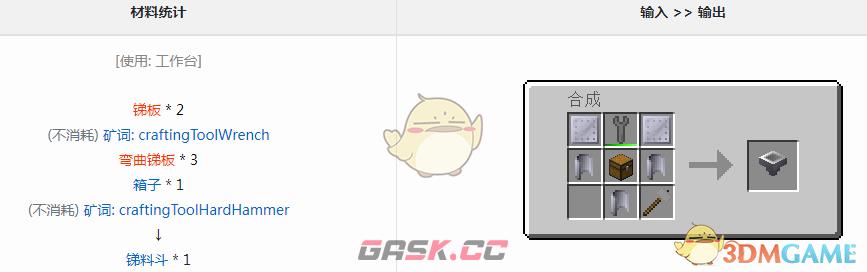 我的世界格雷科技6模组料斗有什么用-第1张-单机攻略-GASK