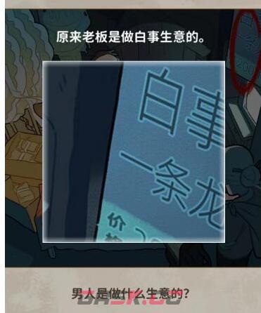《看不见的真相》丧事铺通关攻略-第2张-手游攻略-GASK