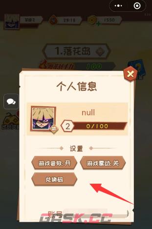 《弹一弹来了》兑换码使用方法-第3张-手游攻略-GASK