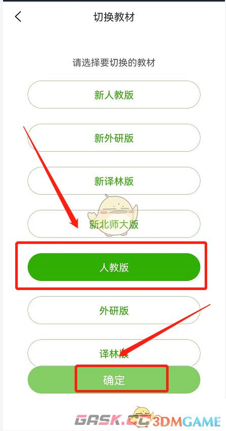 《维词》切换教材方法-第4张-手游攻略-GASK