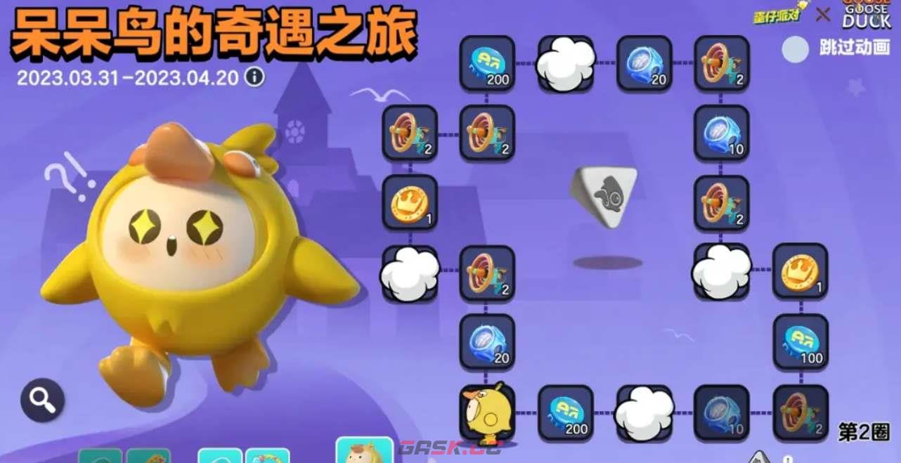 《蛋仔派对》鹅鸭杀联动皮肤一览-第2张-手游攻略-GASK