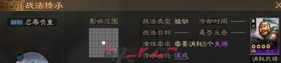 《三国志战棋版》忍辱负重战法介绍-第2张-手游攻略-GASK