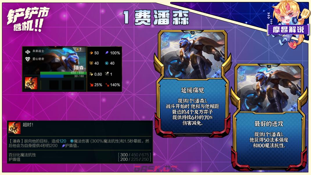 《金铲铲之战》s8.5赌潘森阵容攻略-第2张-手游攻略-GASK