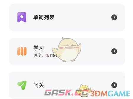 《维词》添加生词本方法-第3张-手游攻略-GASK