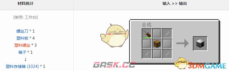 我的世界格雷科技6模组塑料存储箱有什么用-第1张-单机攻略-GASK