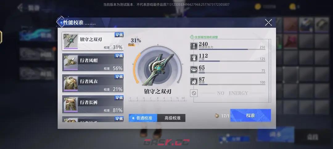 《晶核》校准玩法介绍-第2张-手游攻略-GASK