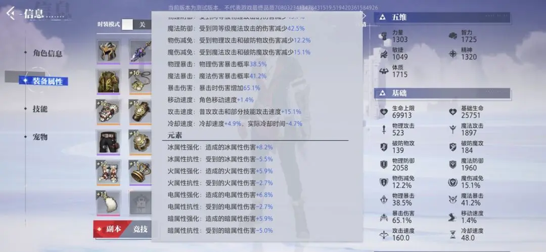 《晶核》装备系统介绍-第4张-手游攻略-GASK