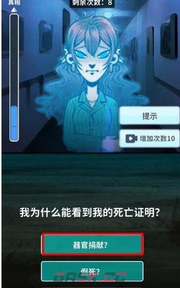 《看不见的真相》我的凶手通关攻略-第3张-手游攻略-GASK