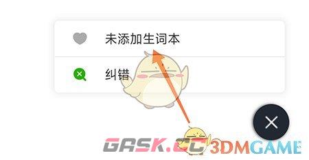 《维词》添加生词本方法-第4张-手游攻略-GASK
