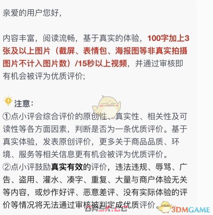 《大众点评》精选评价和优质评价区别介绍-第3张-手游攻略-GASK