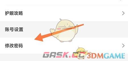 《维词》修改密码方法-第3张-手游攻略-GASK