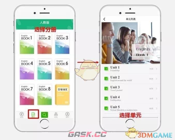 《维词》选择教材单元方法-第2张-手游攻略-GASK