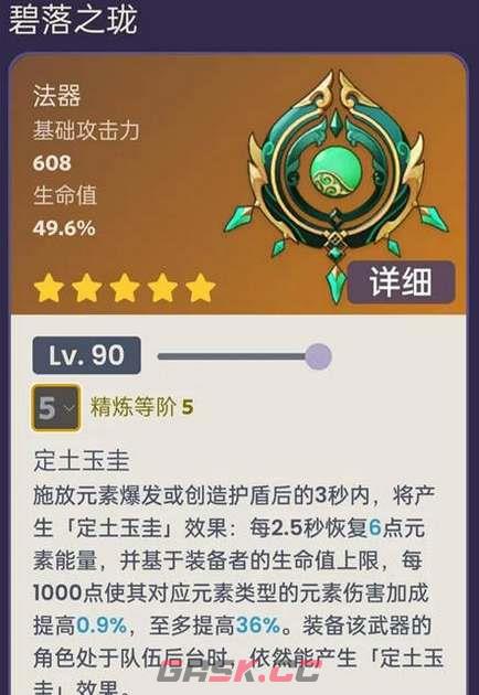 《原神》碧落之珑突破材料汇总-第3张-手游攻略-GASK