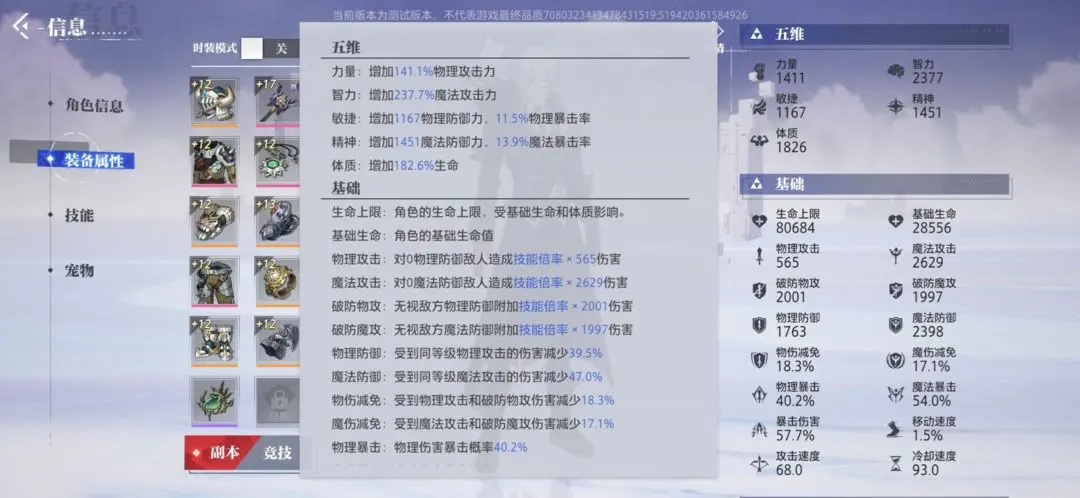 《晶核》装备系统介绍-第3张-手游攻略-GASK