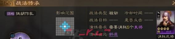 《三国志战棋版》四方离乱战法介绍-第2张-手游攻略-GASK