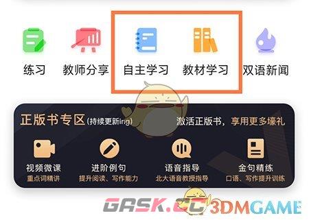 《维词》添加生词本方法-第2张-手游攻略-GASK