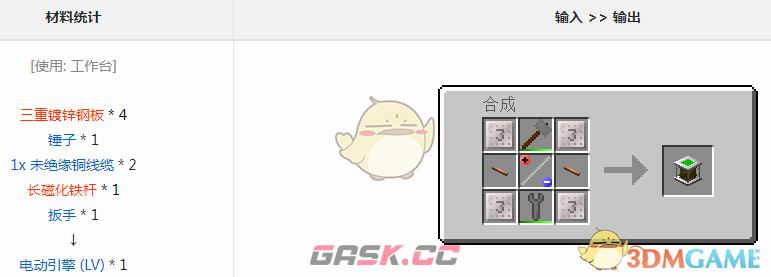 我的世界格雷科技6模组电动引擎有什么用-第1张-单机攻略-GASK