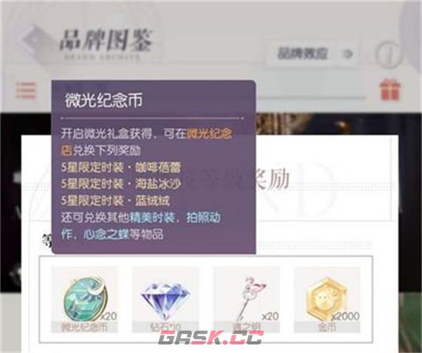《以闪亮之名》微光纪念店位置一览-第2张-手游攻略-GASK