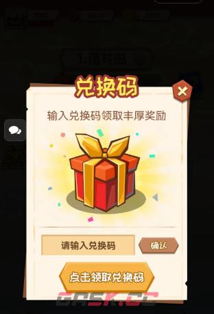 《弹一弹来了》兑换码使用方法-第4张-手游攻略-GASK