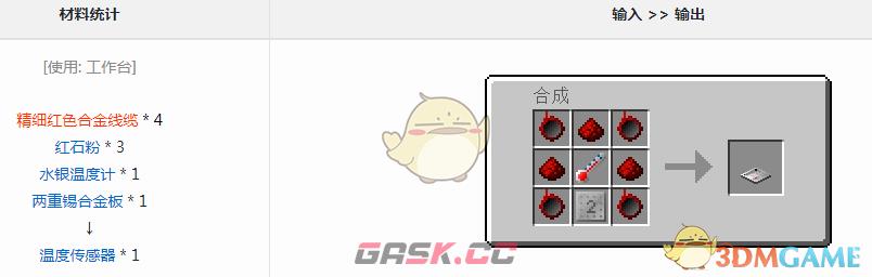 我的世界格雷科技6模组温度传感器有什么用-第1张-单机攻略-GASK