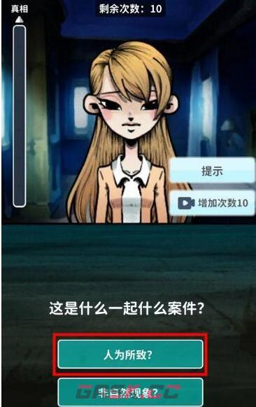 《看不见的真相》女孩和狗通关攻略-第2张-手游攻略-GASK